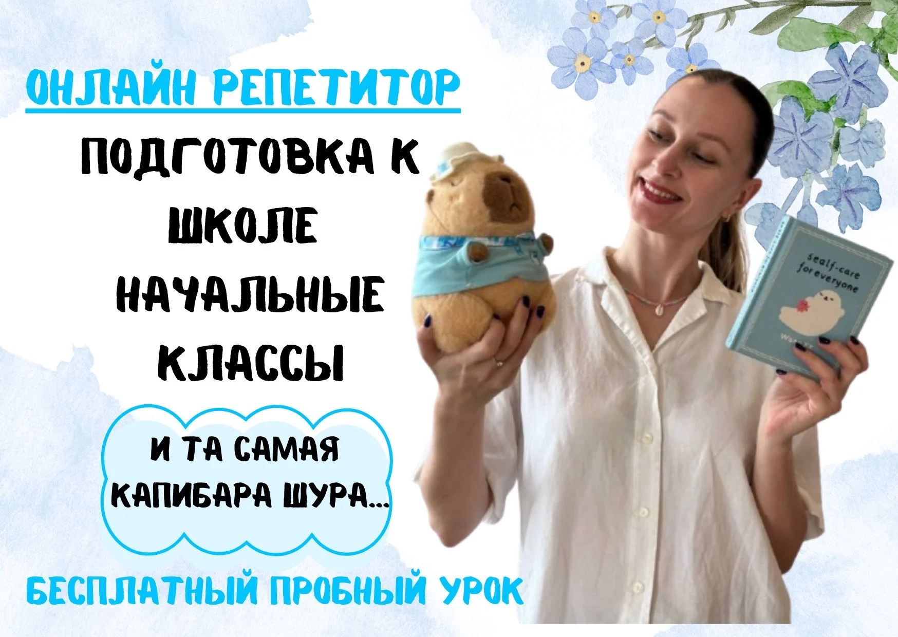 Репетитор по подготовке к школе - изображение 1