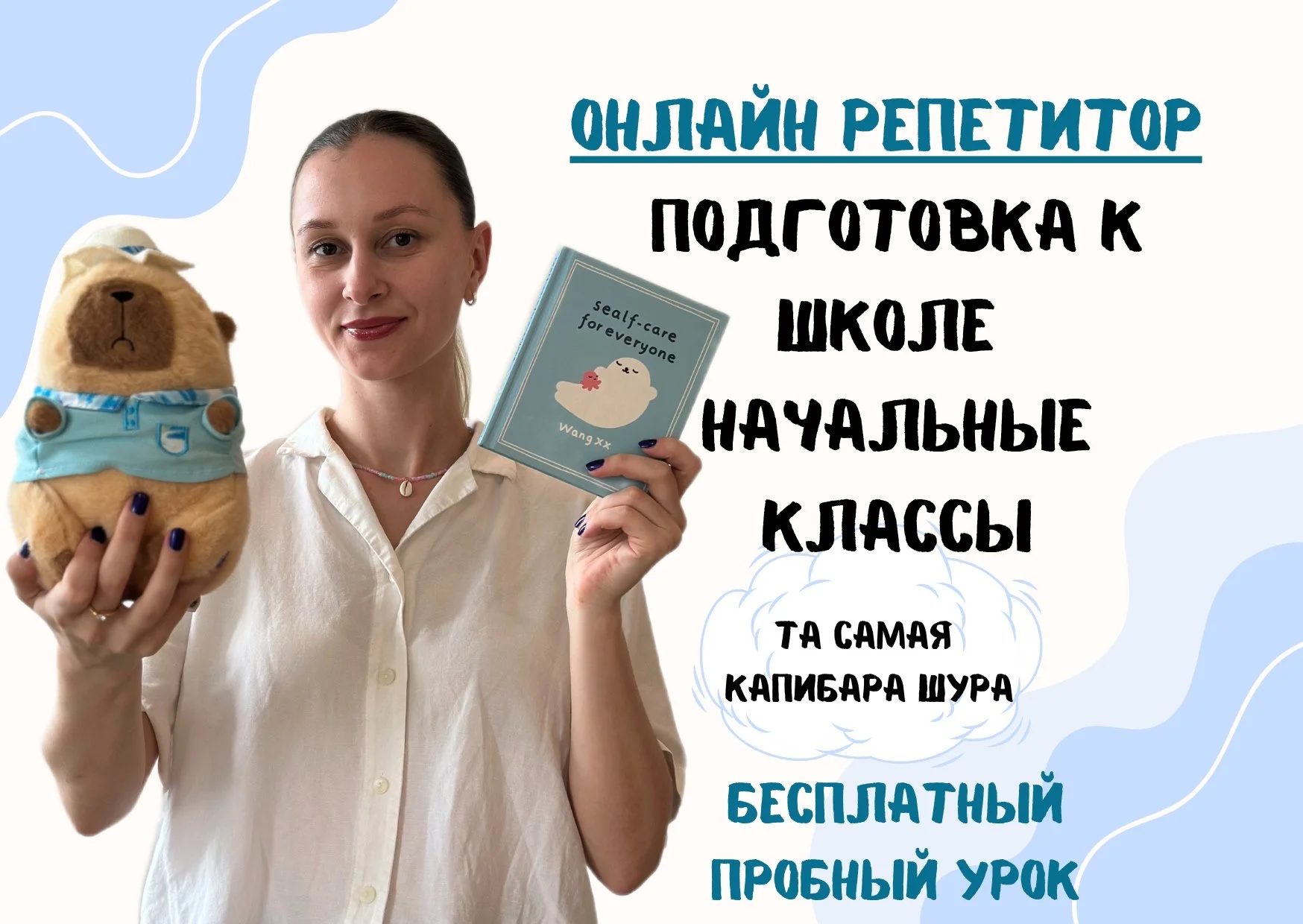 Учитель начальных классов. Подготовка к школе - изображение 1