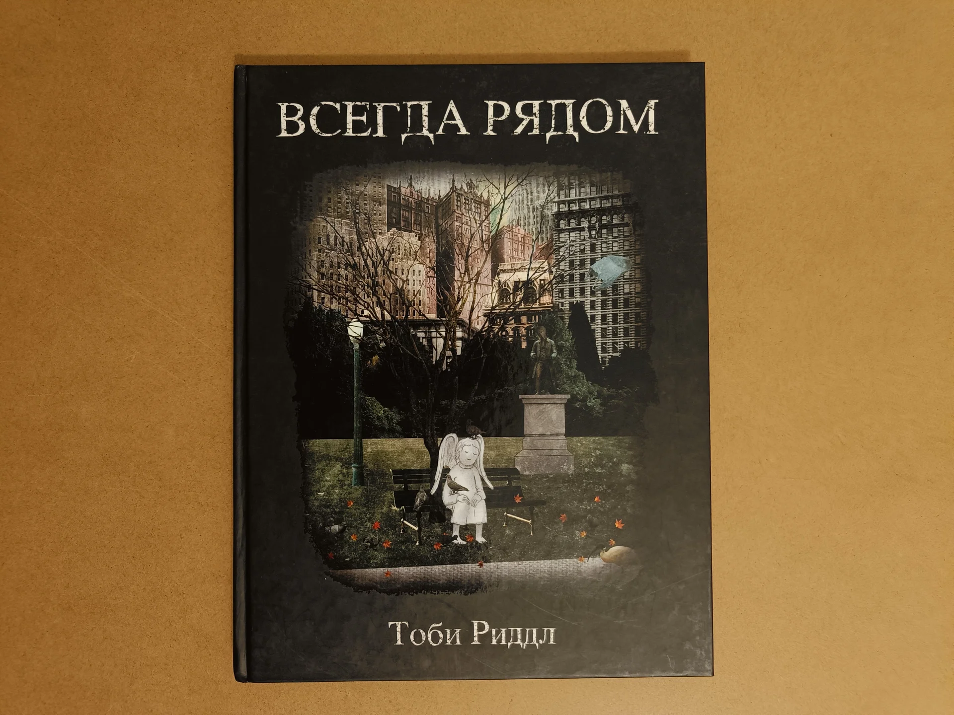Всегда рядом. Тоби Риддл - изображение 1