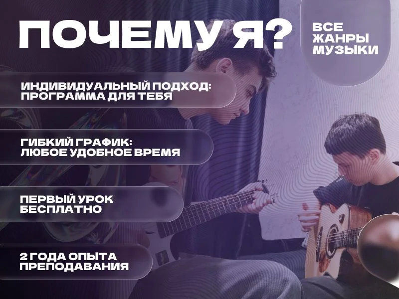 Уроки игры на гитаре | Репетитор гитары - миниатюра 3