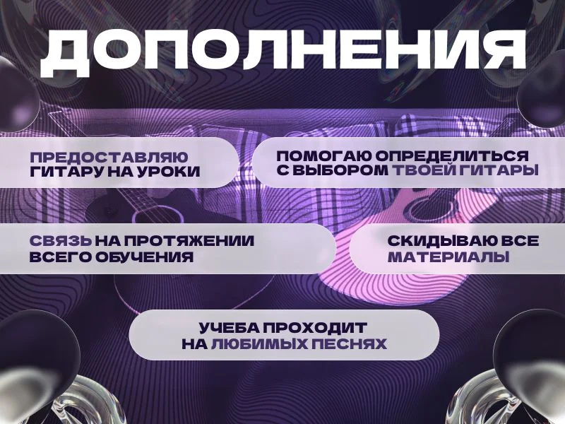 Уроки игры на гитаре | Репетитор гитары - миниатюра 5