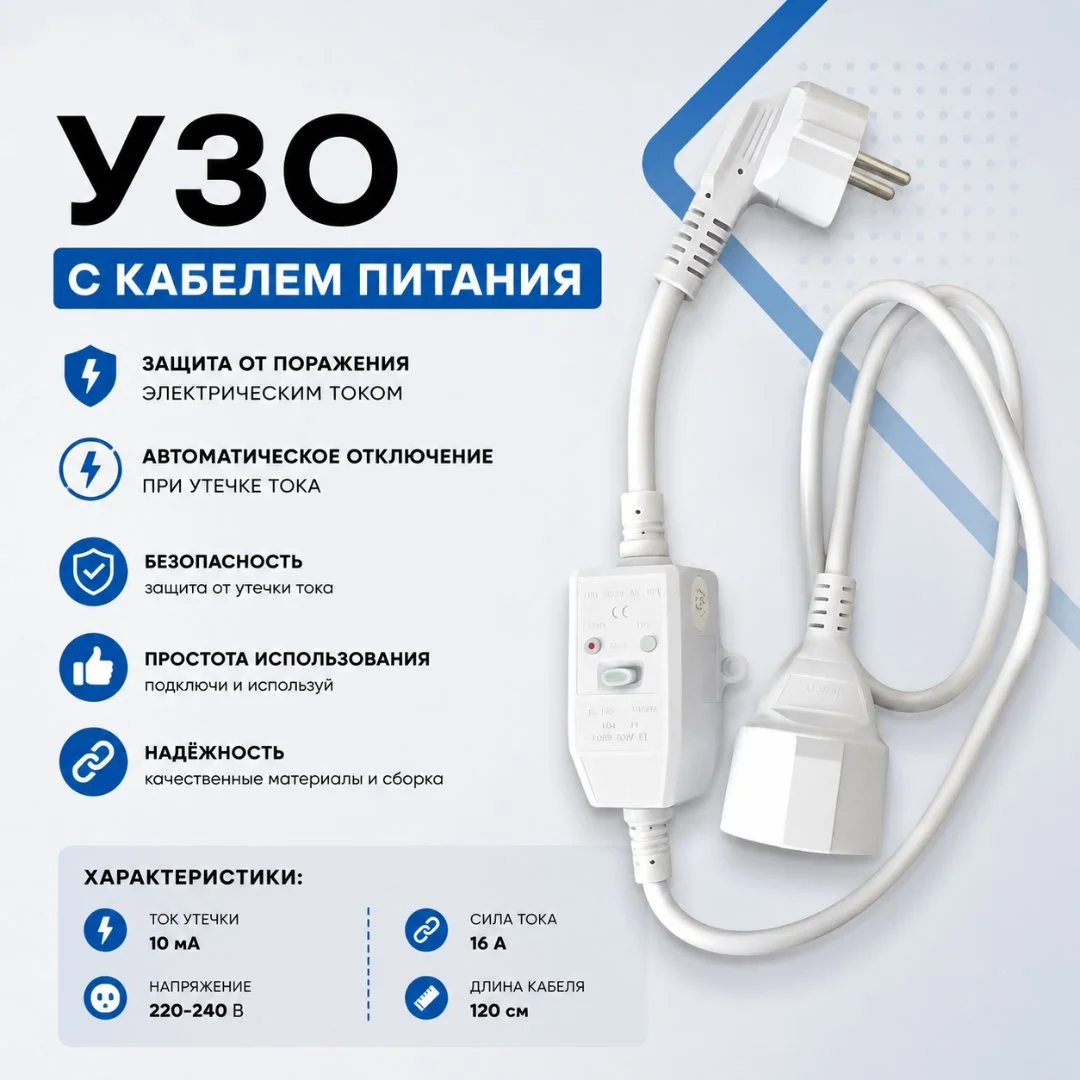 Узо удлинитель для бойлера, водонагревателя, стиральной машины - изображение 1