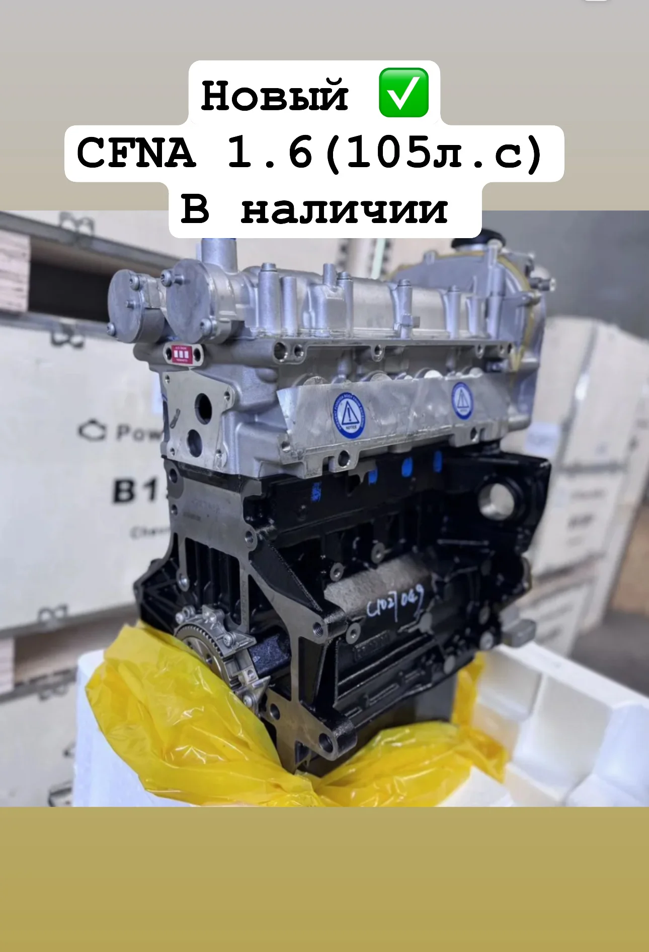 Двигатель cfna/CFN новый 1.6 - изображение 1