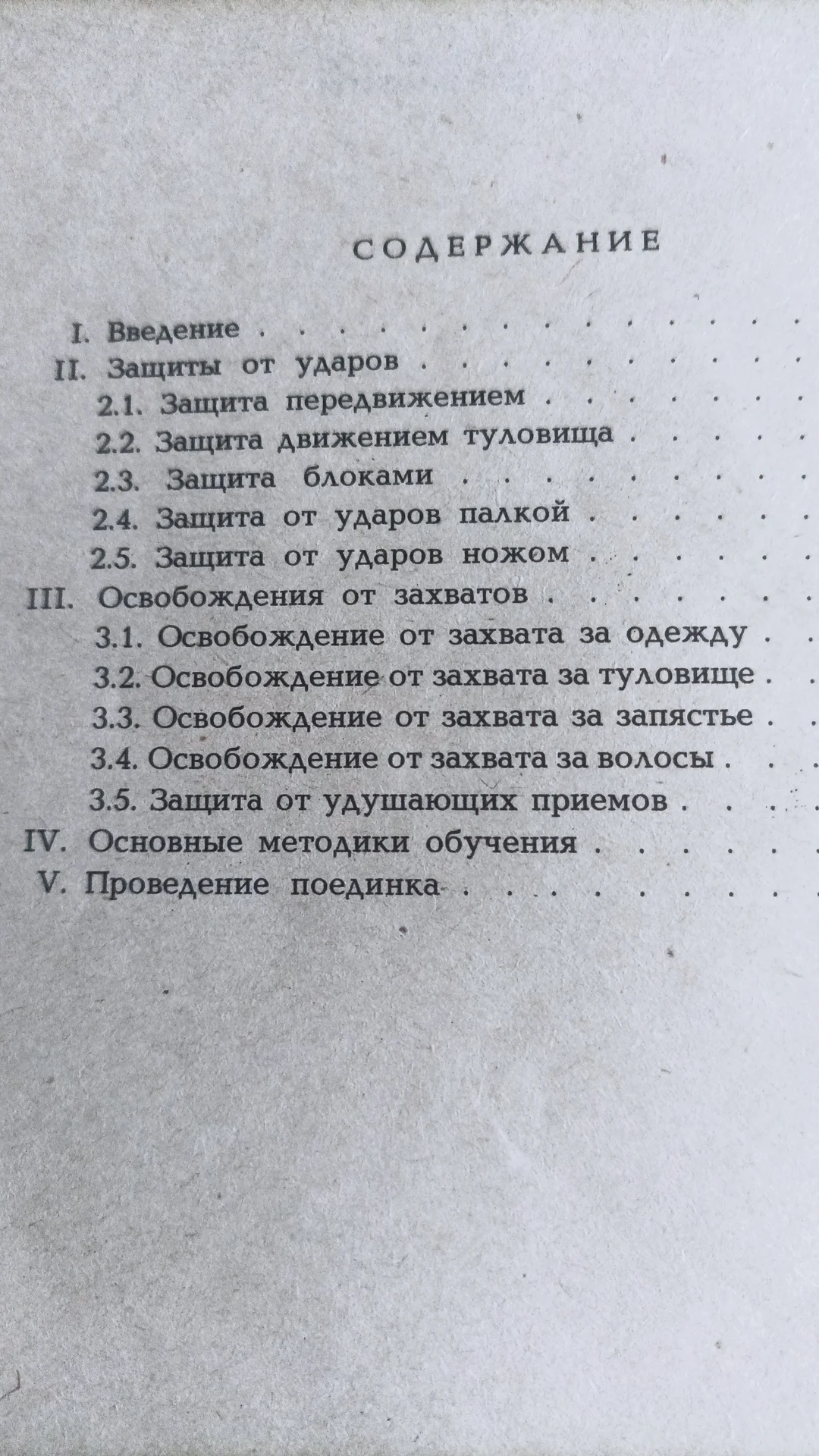 Боевые искусства - миниатюра 2