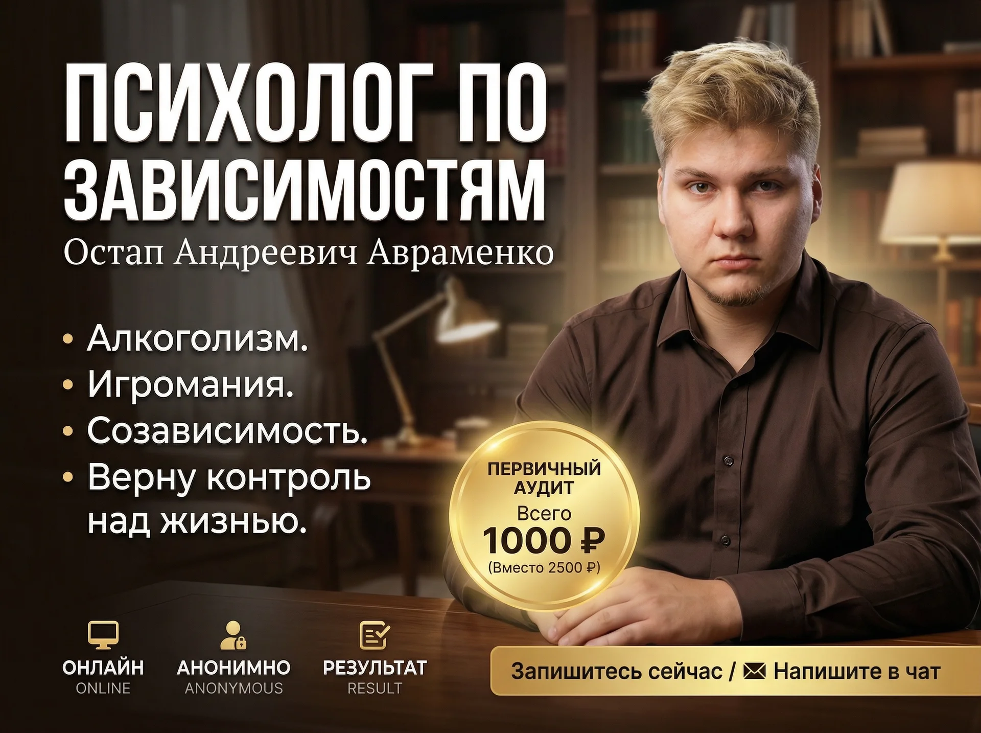 Психолог онлайн. Избавление от зависимости. - изображение 1