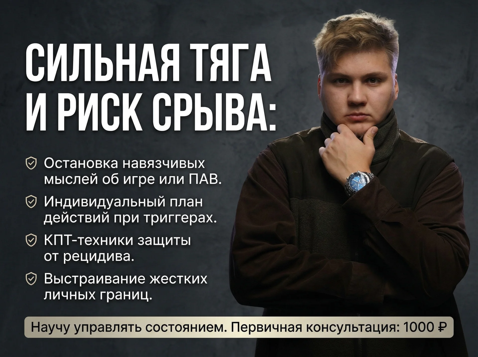 Психолог онлайн. Избавление от зависимости. - миниатюра 6