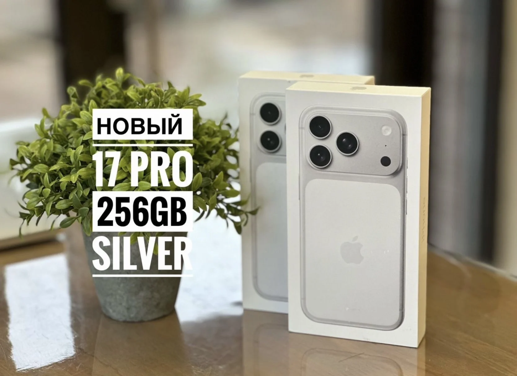 iPhone 17 Pro 256Gb - изображение 1