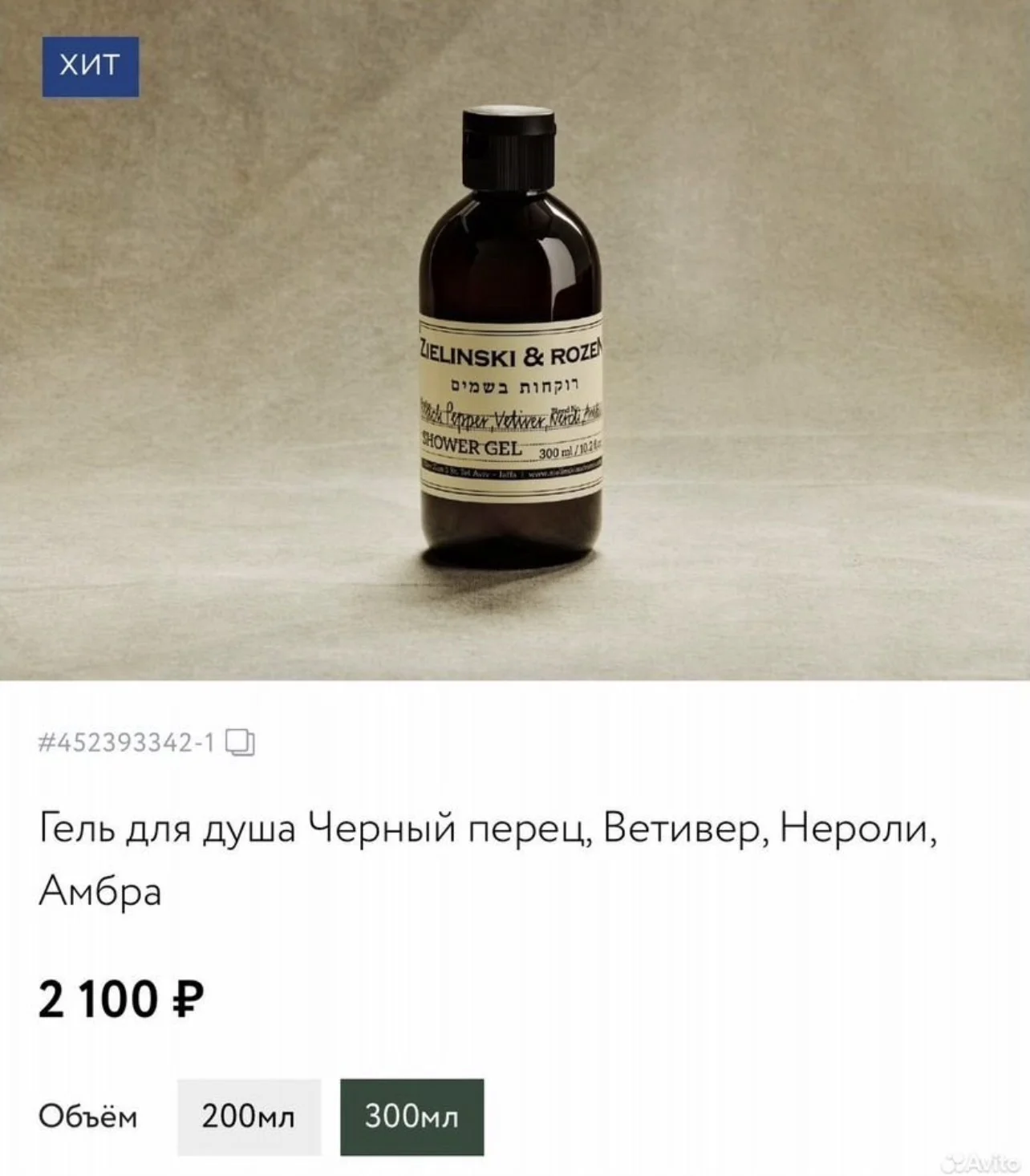 Гель для душа Zielinski&Rozen black pepper ориг - миниатюра 5