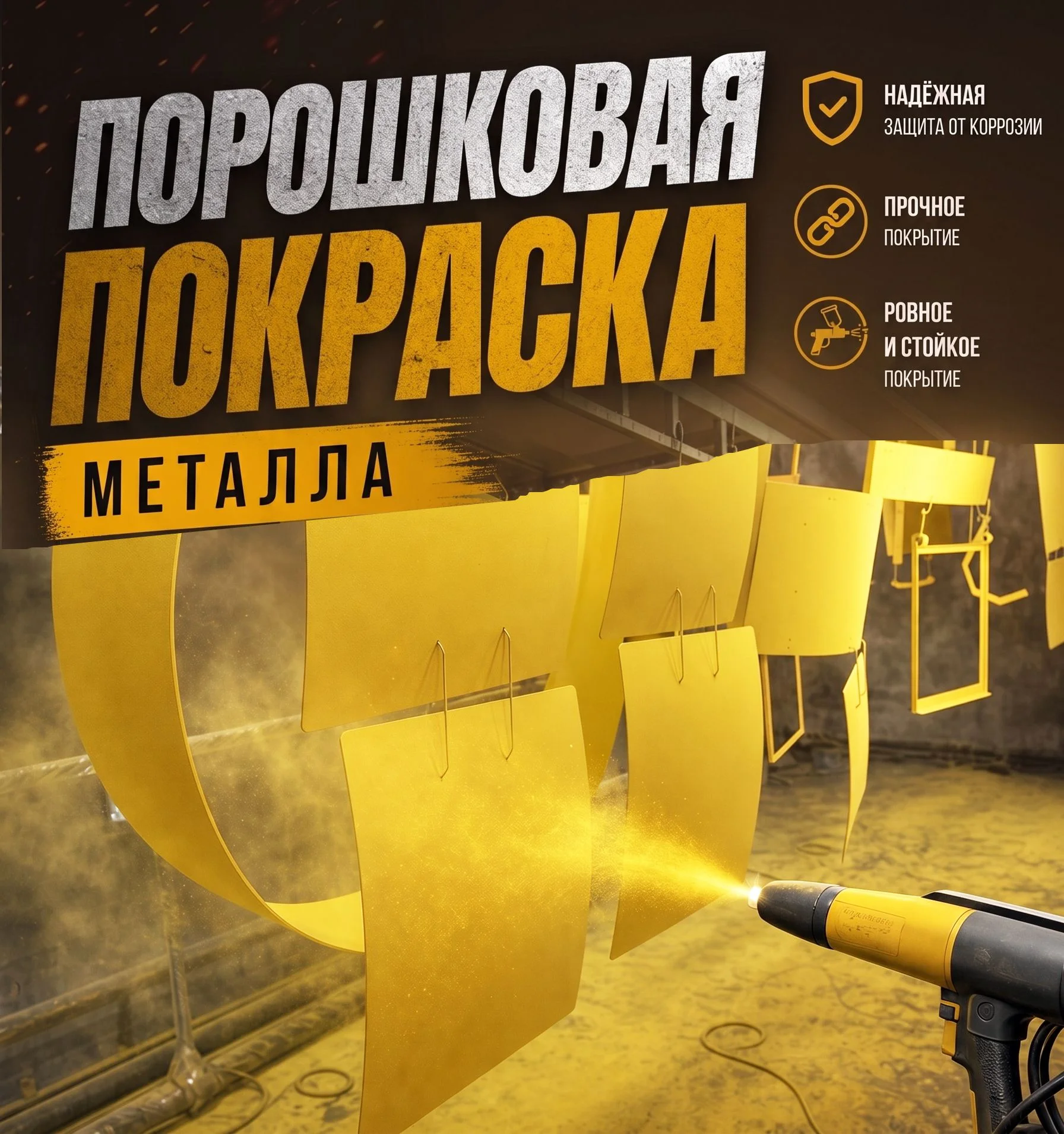 Порошковая покраска в Ярославле - изображение 1