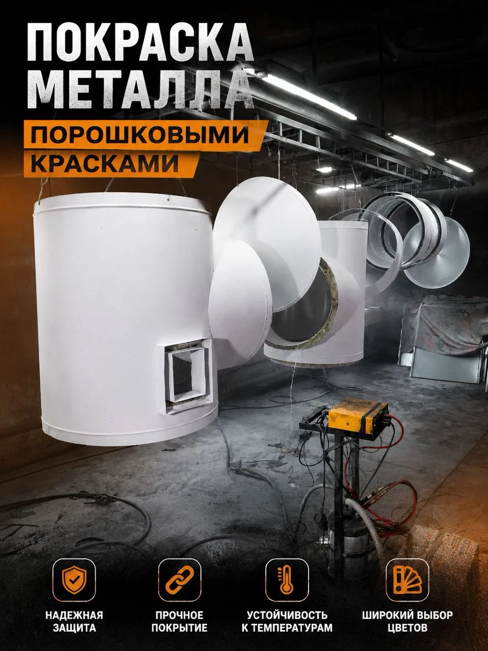 Порошковая покраска в Ярославле - миниатюра 13
