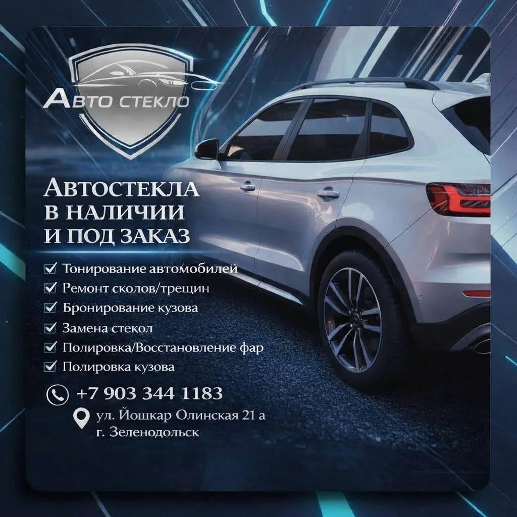 Ремонт и установка автостекла - изображение 1
