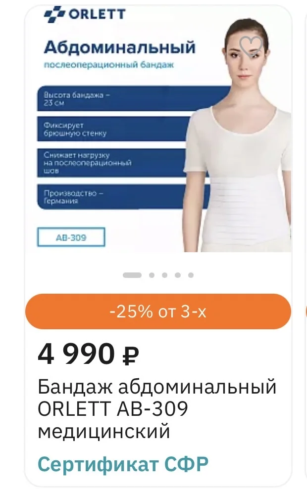 Абдоминальный бандаж orlett аb-309 - миниатюра 5