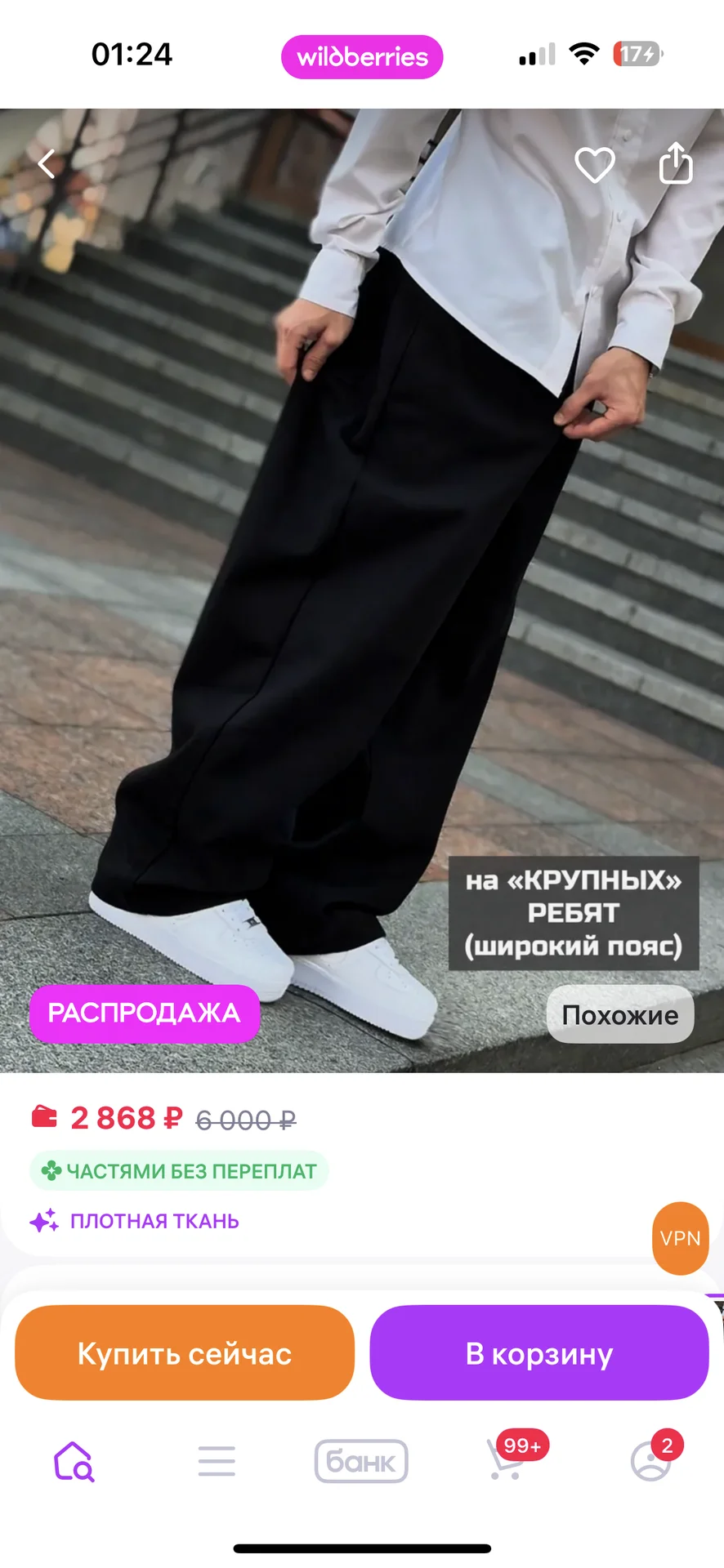 Джинсы багги - миниатюра 2
