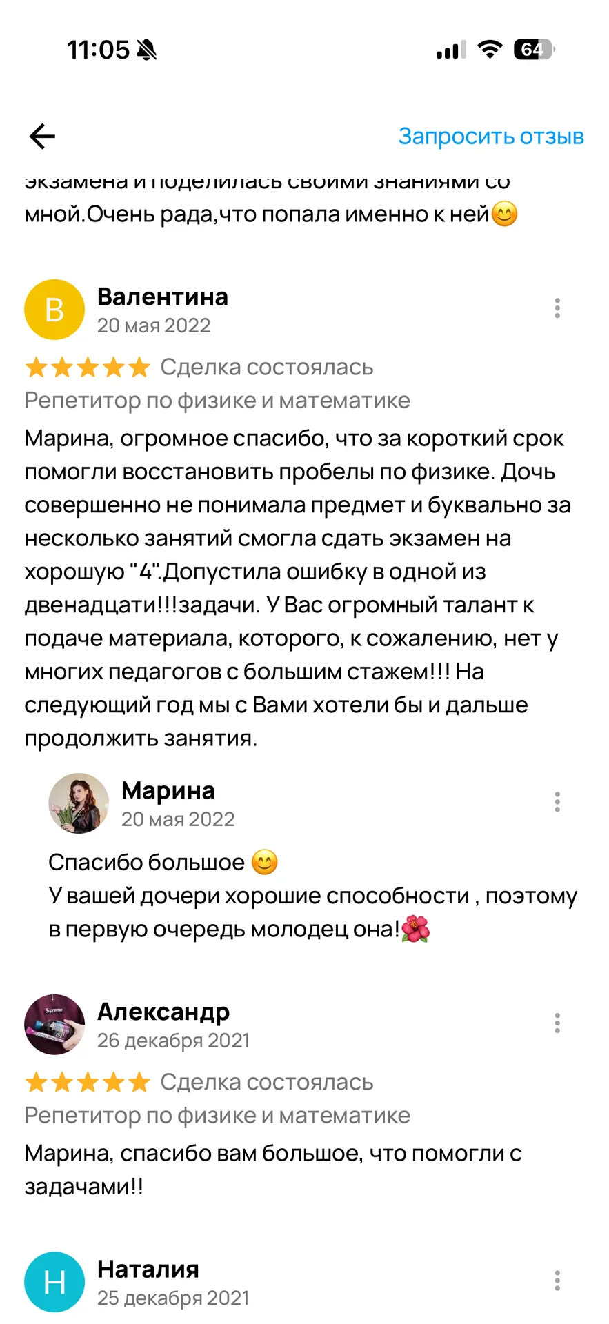 Репетитор по физике и математике - миниатюра 7