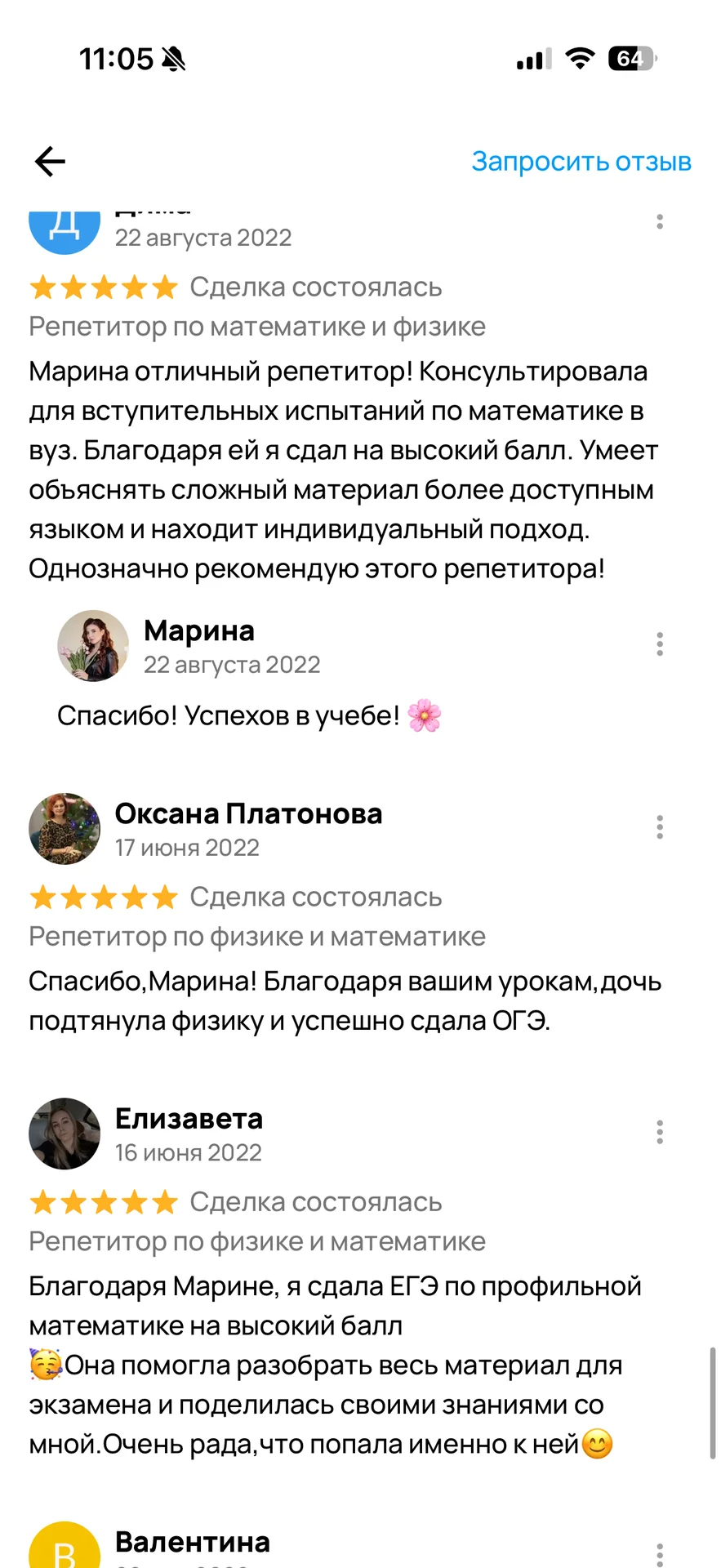 Репетитор по физике и математике - миниатюра 8