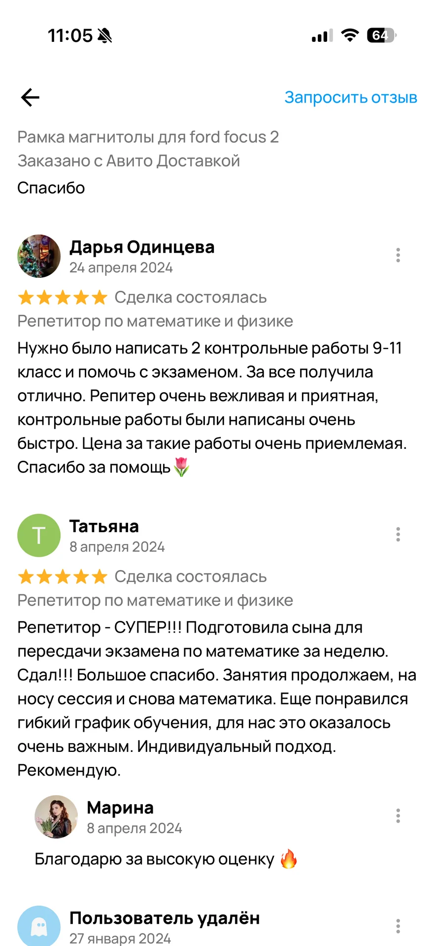 Репетитор по физике и математике - миниатюра 10
