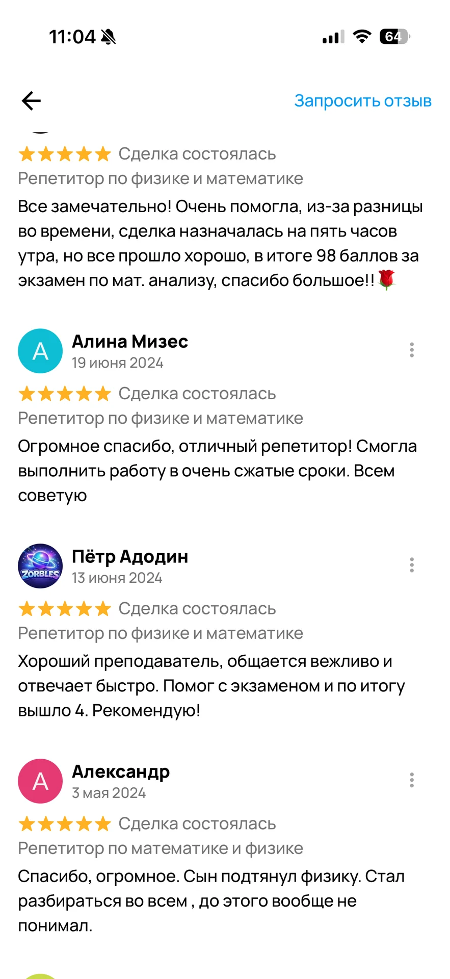 Репетитор по физике и математике - миниатюра 11