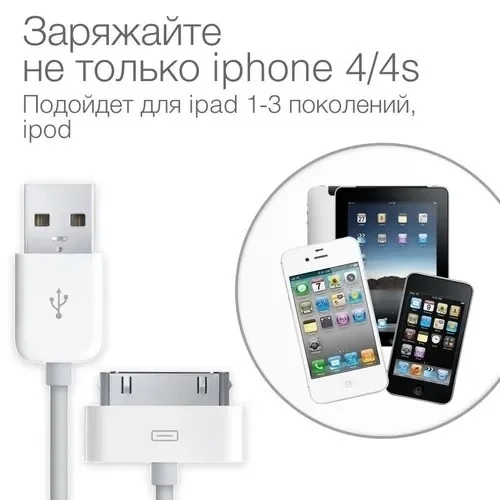USB кабель iPhone4 iPad1/2/3 - миниатюра 3