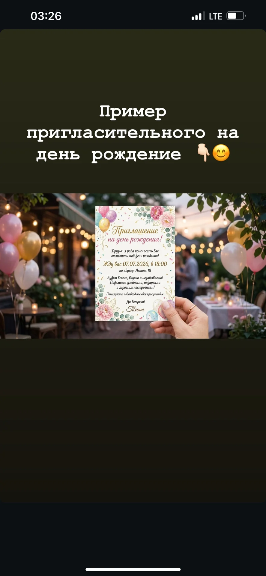 ПРИГЛАСИТЕЛЬНЫЕ НА МЕРОПРИЯТИЯ - миниатюра 2
