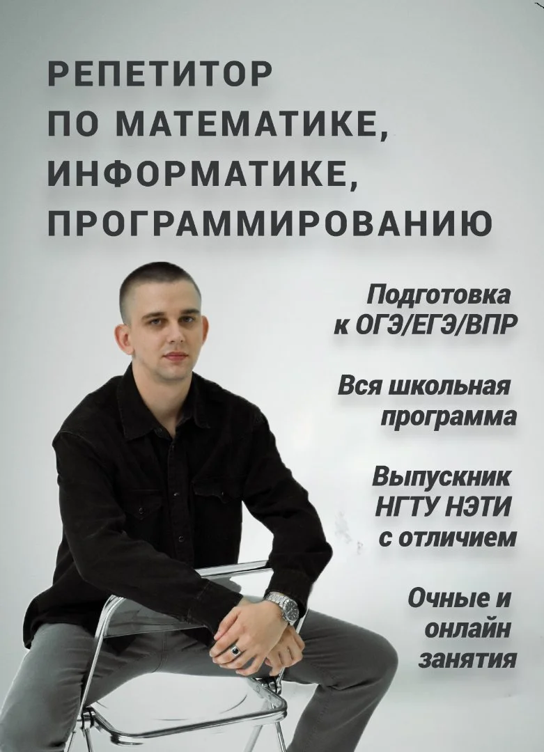 Репетитор по математике, информатике и проге - изображение 1