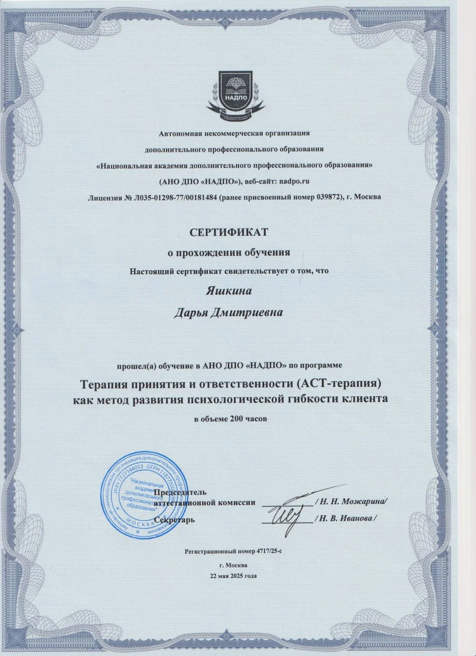Психолог в ACT подходе - миниатюра 2