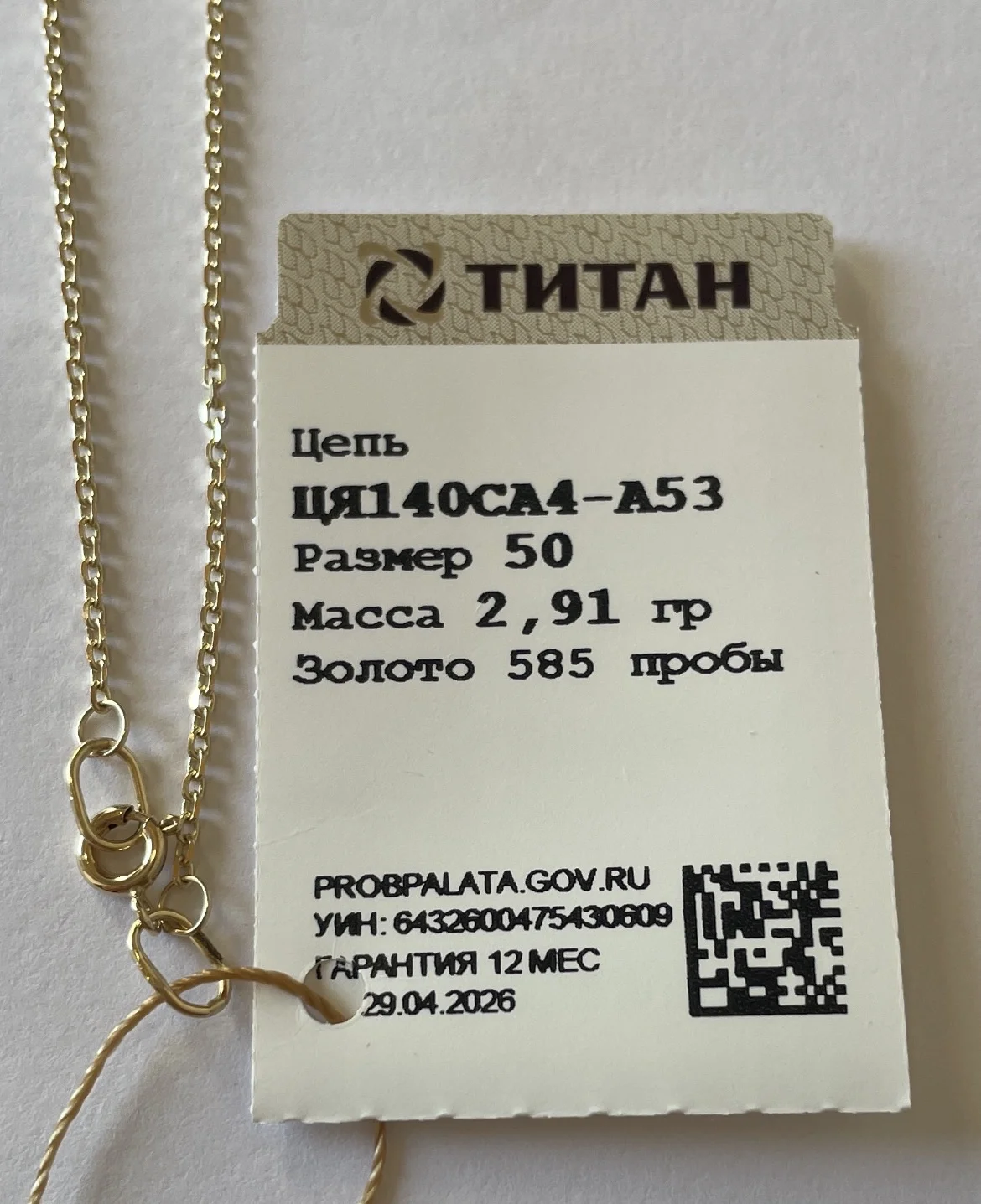 Цепь Якорная Желтая Новая - миниатюра 2