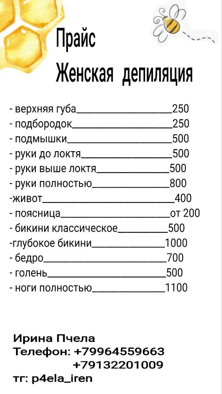 Депиляция мужская и женская - изображение 1