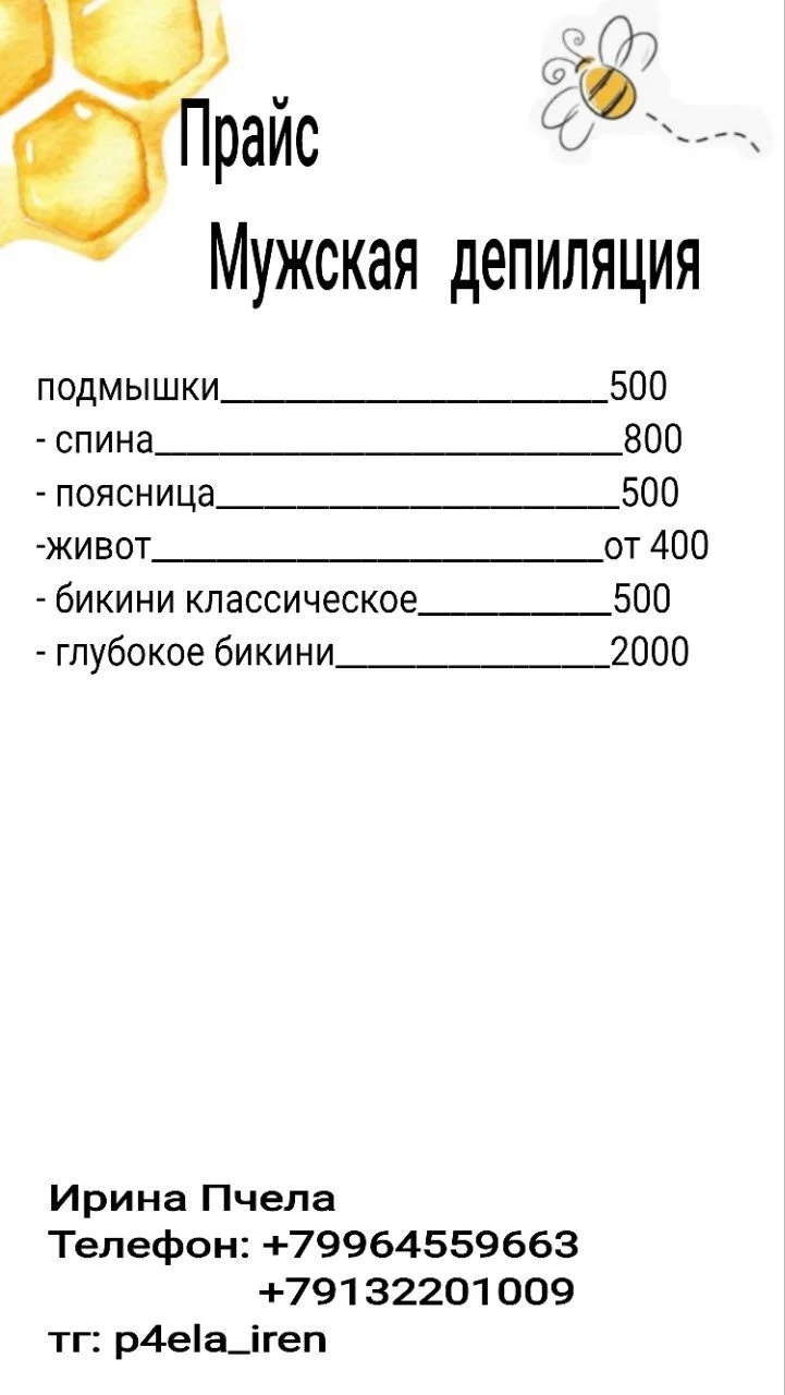Депиляция мужская и женская - миниатюра 2