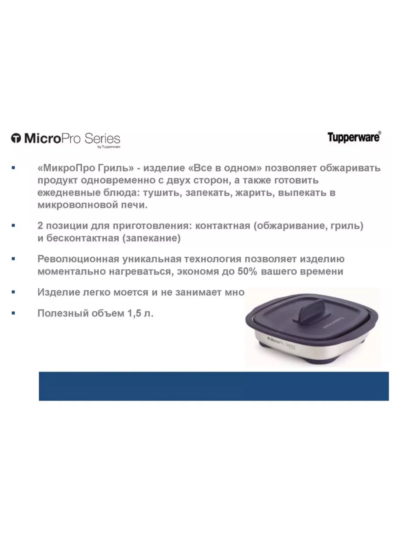 Tupperware Микропро Гриль для микроволновой печи - миниатюра 9
