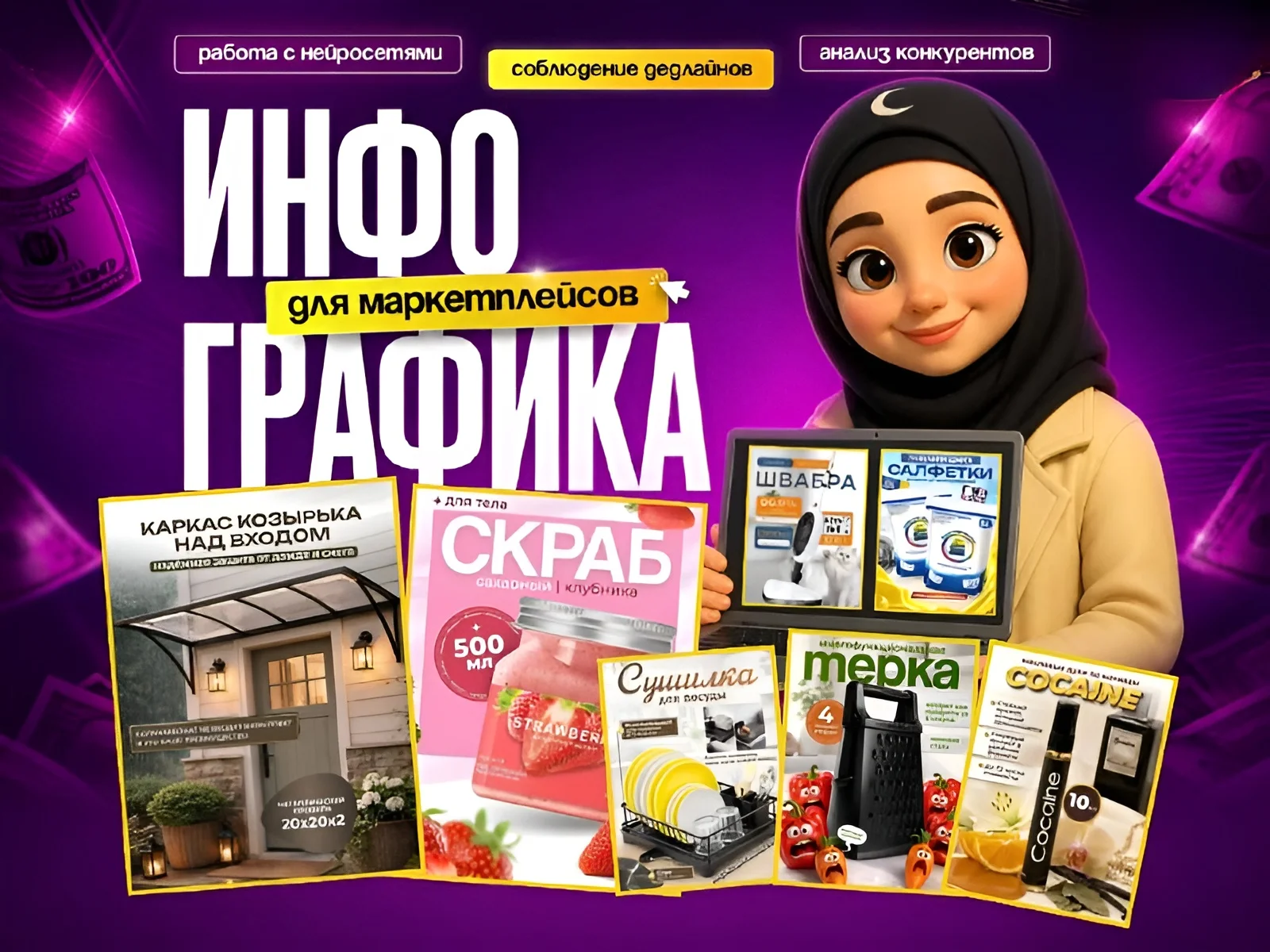 Инфографика для маркетплейсов Wildberries / Ozon