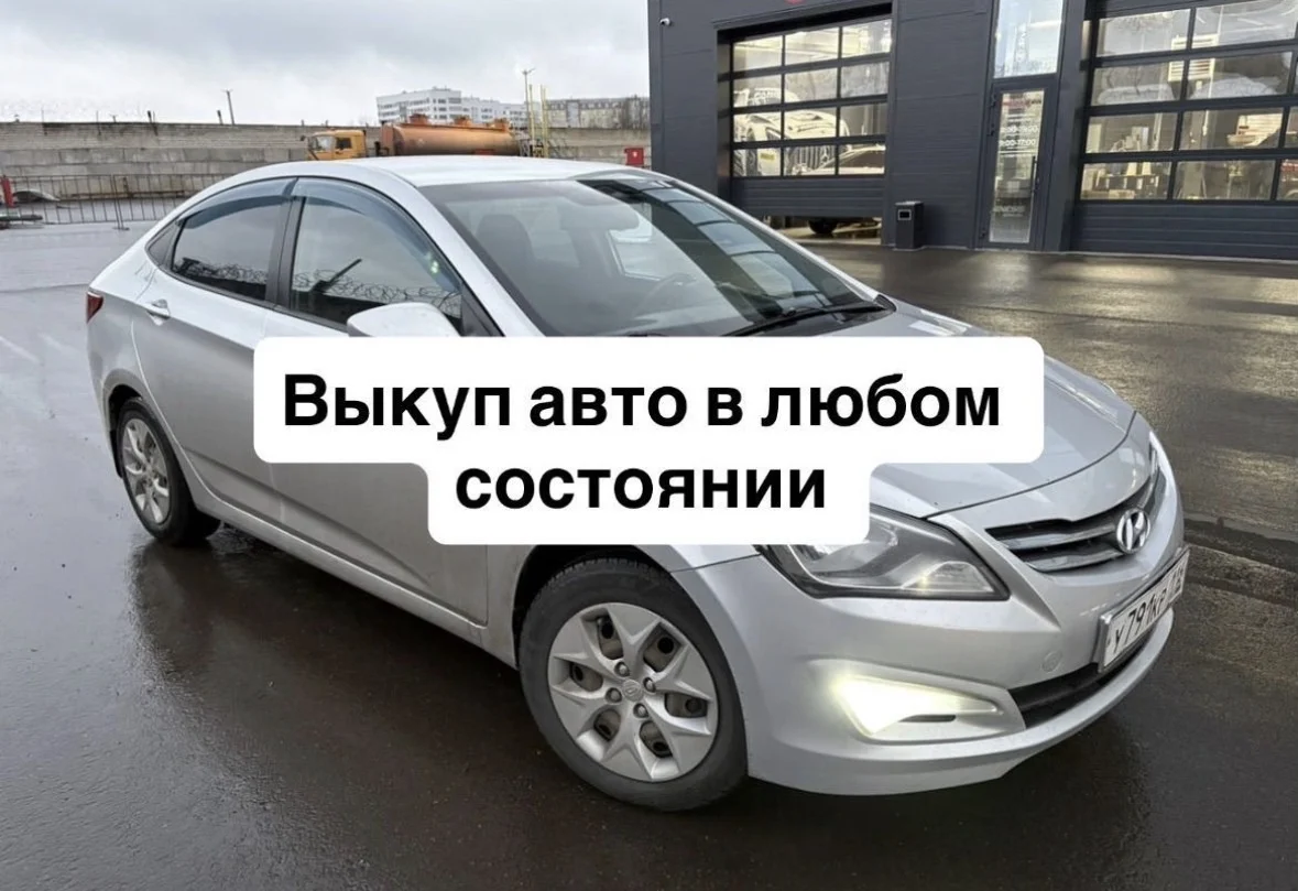 Выкуп авто от собственника в любом состоянии - миниатюра 5