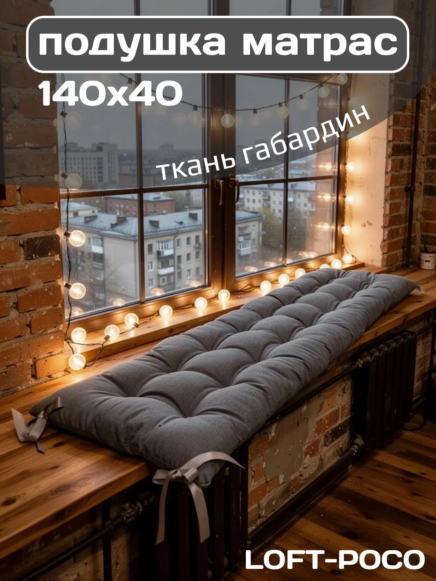 Подушка матрас 140х40 см для садовой мебели, качели, интерьерная, декоративная, цвет серый