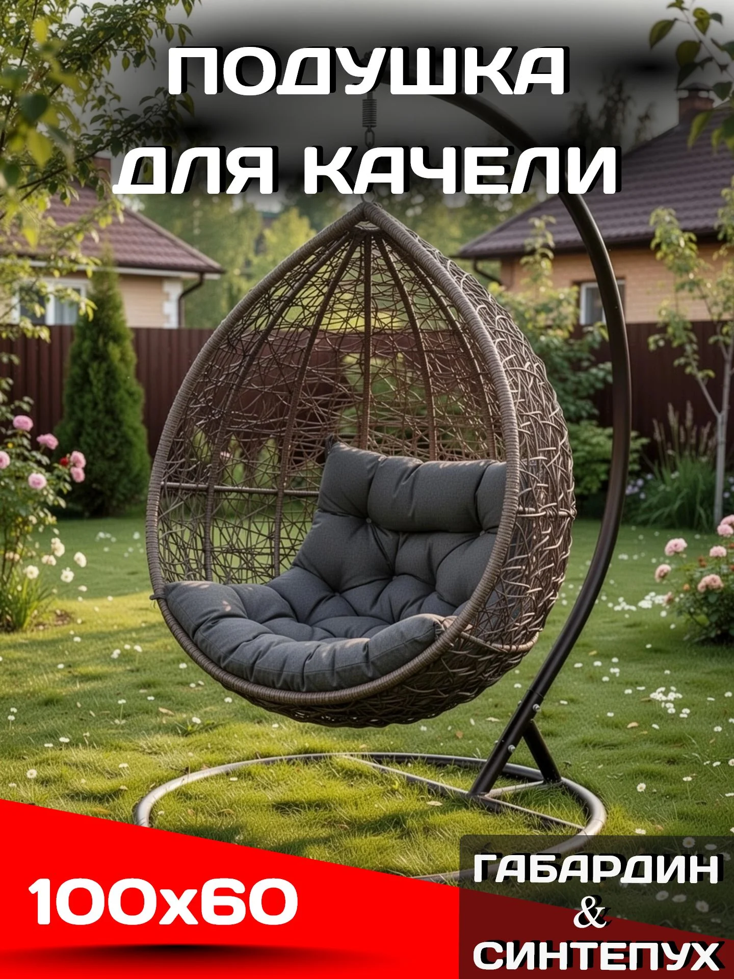 Подушка матрас 100х60 см для садовой мебели, качели, интерьерная, декоративная, цвет серый