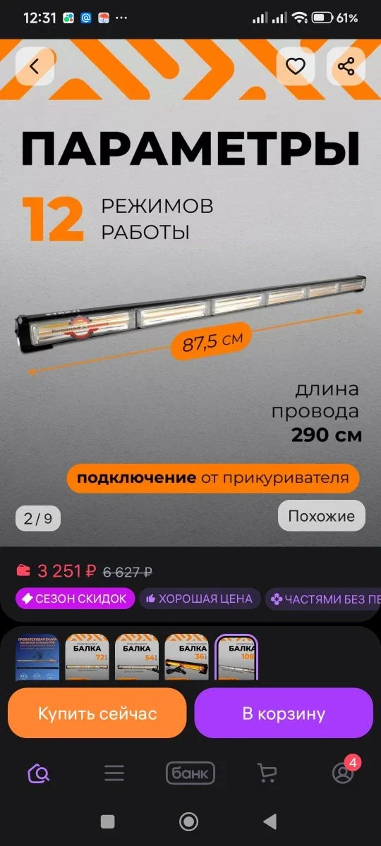 Проблесковая балка оранжевая 108 ватт - миниатюра 5