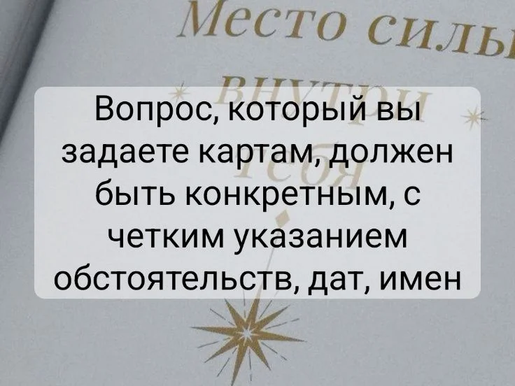 Таро расклад онлайн - миниатюра 2