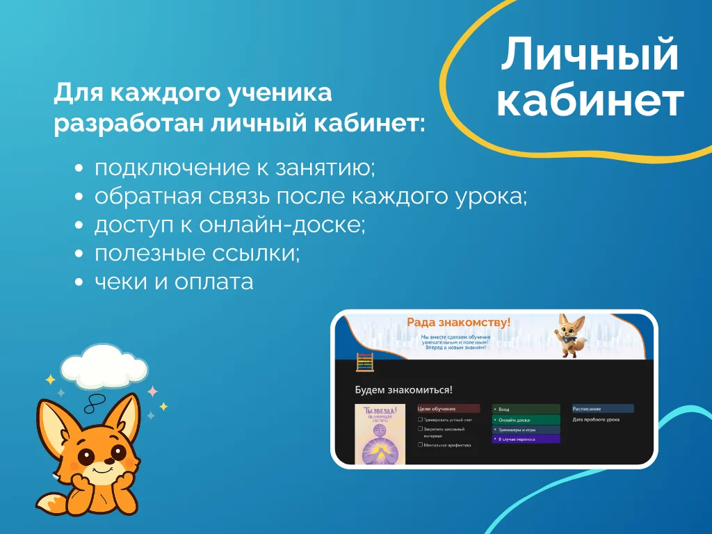 Ментальная арифметика и математика онлайн - миниатюра 2