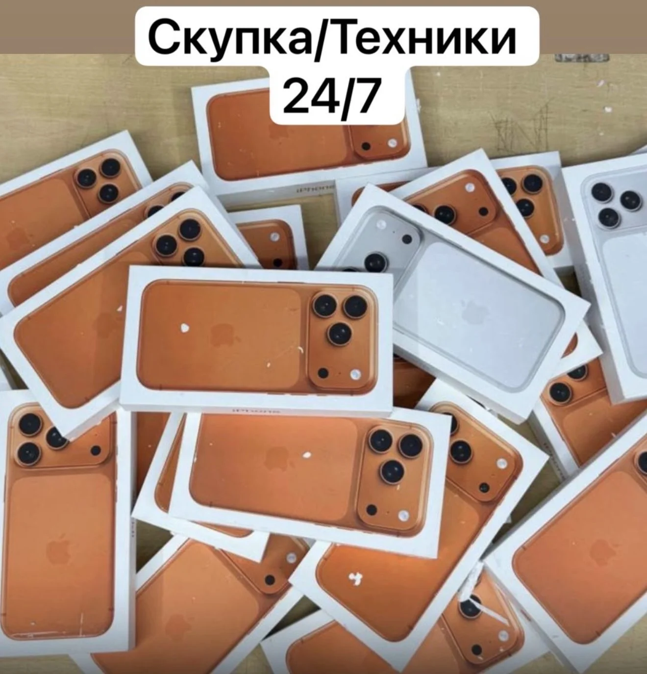 Скупка Техники / Скупка Телефонов - изображение 1