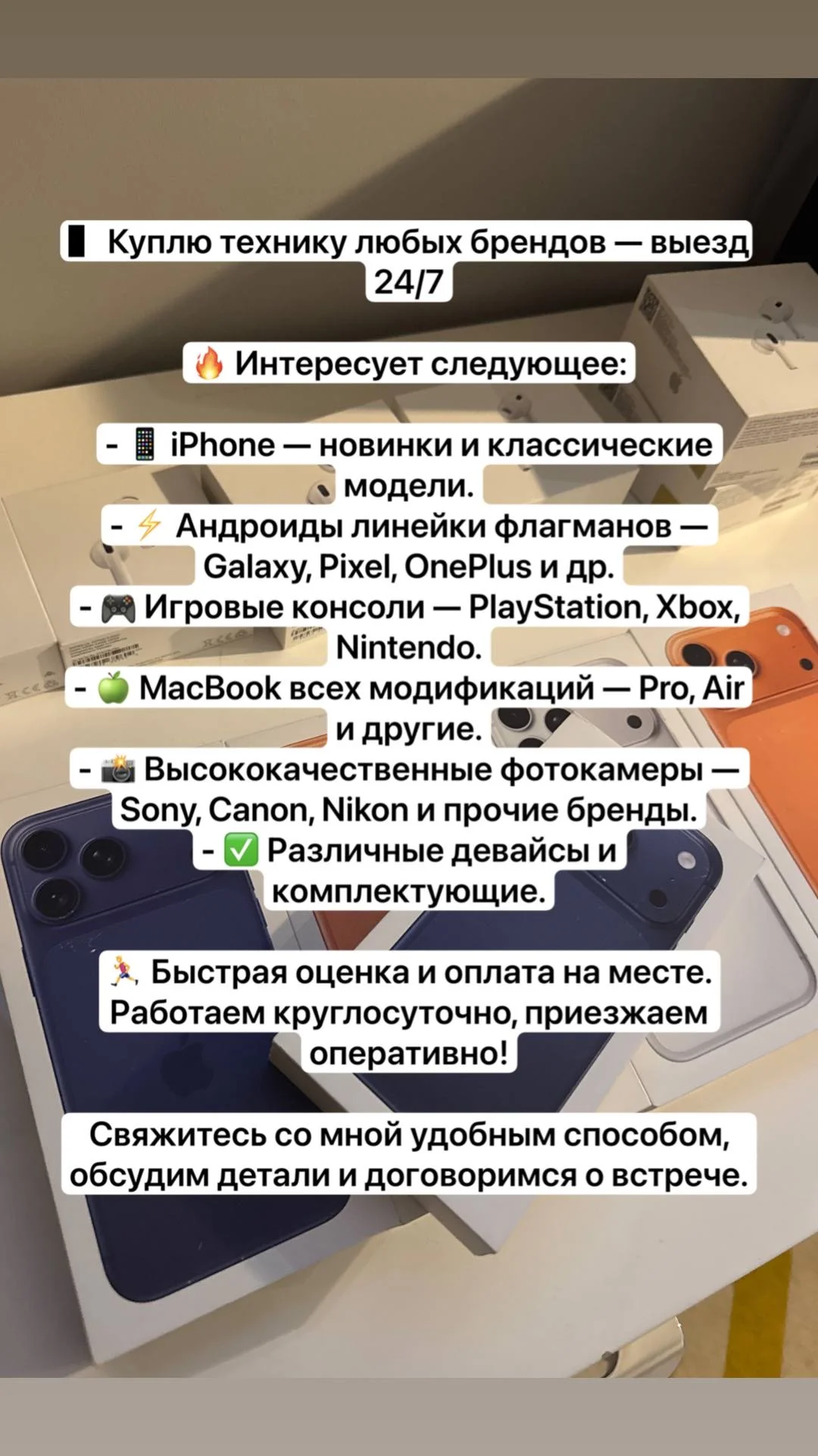 Скупка Техники / Скупка Телефонов - миниатюра 5