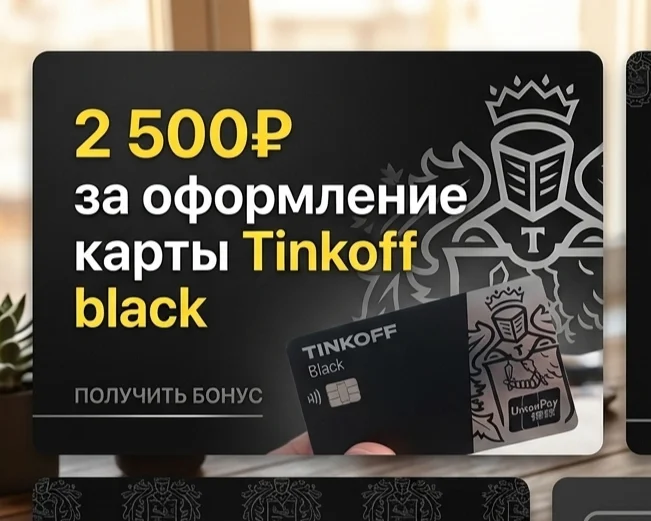 Карта Тинькофф - изображение 1