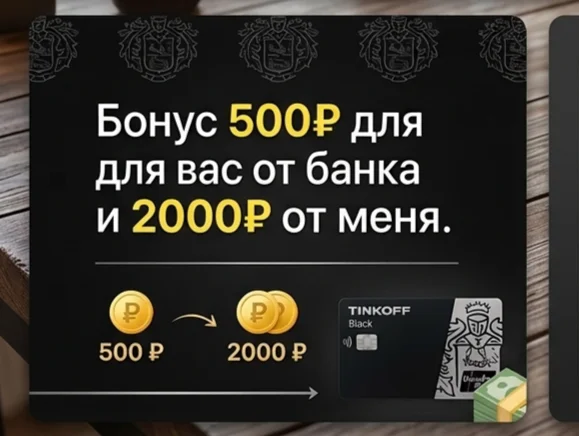 Карта Тинькофф - миниатюра 2