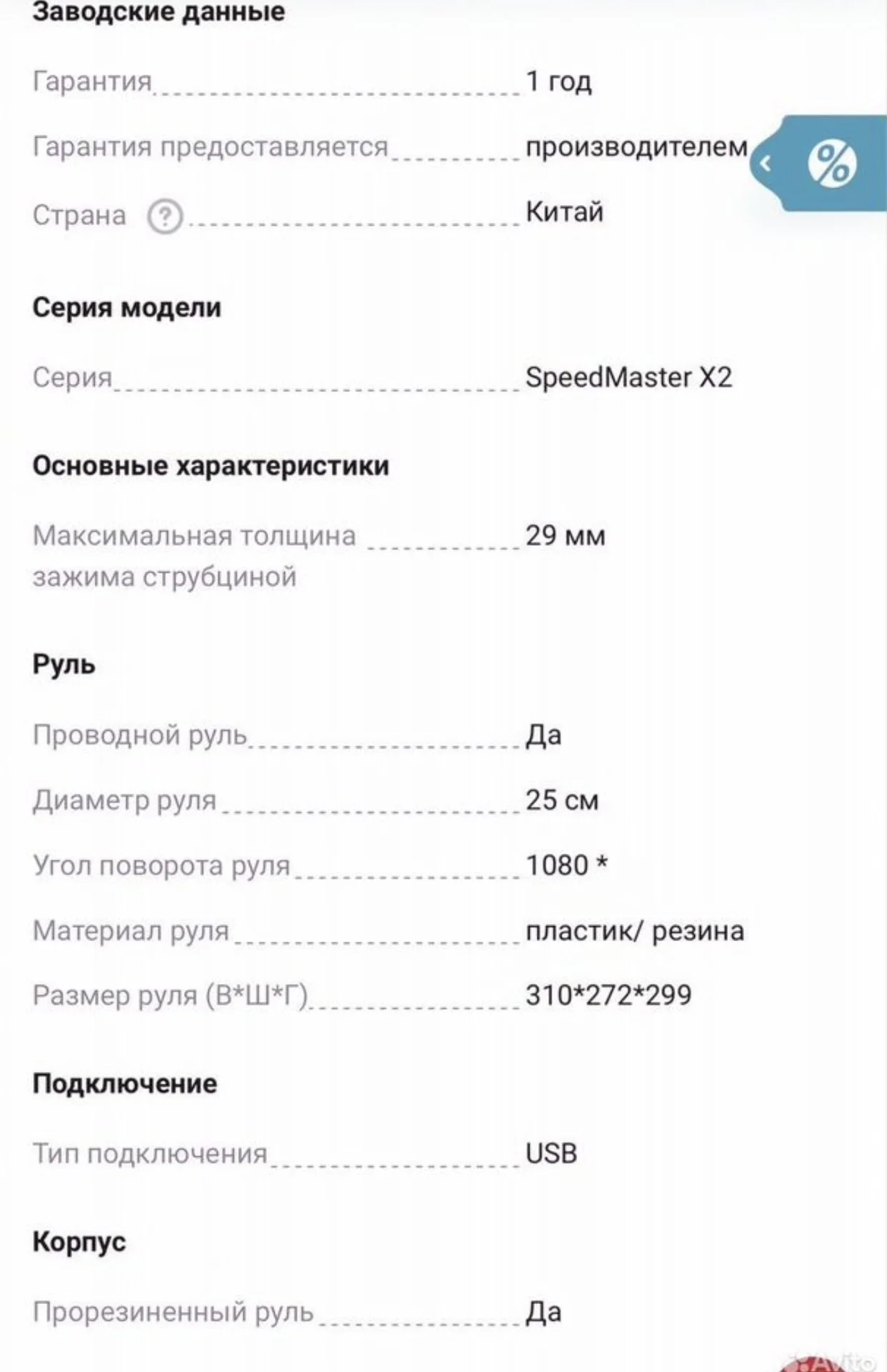 Игровой руль Genius SpeedmasterX2 - миниатюра 5