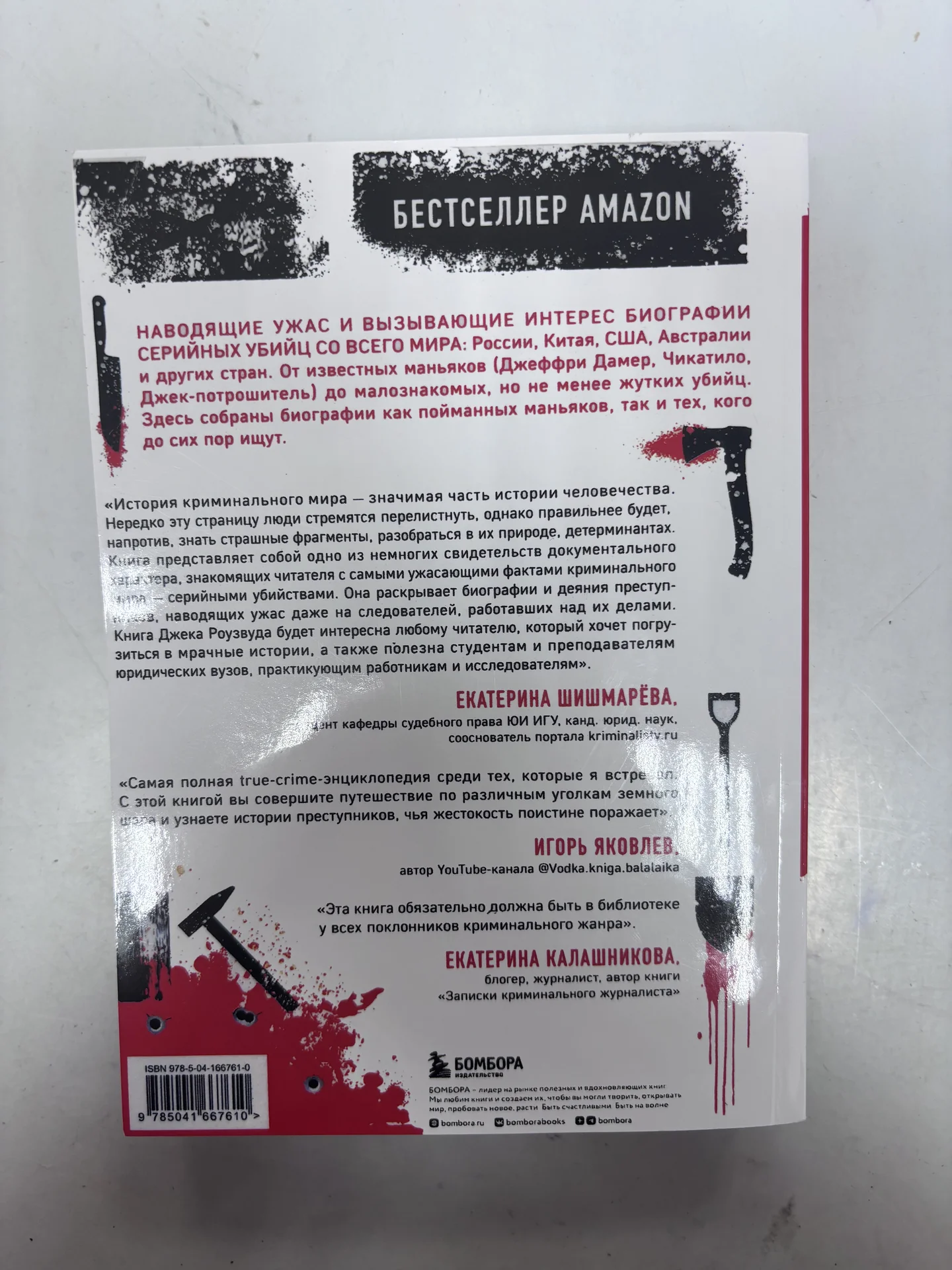 Большая книга серийных убийц. - миниатюра 3