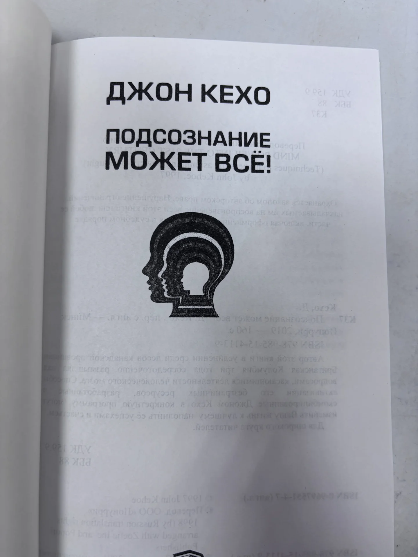 Книга «Подсознание может всё» - миниатюра 2