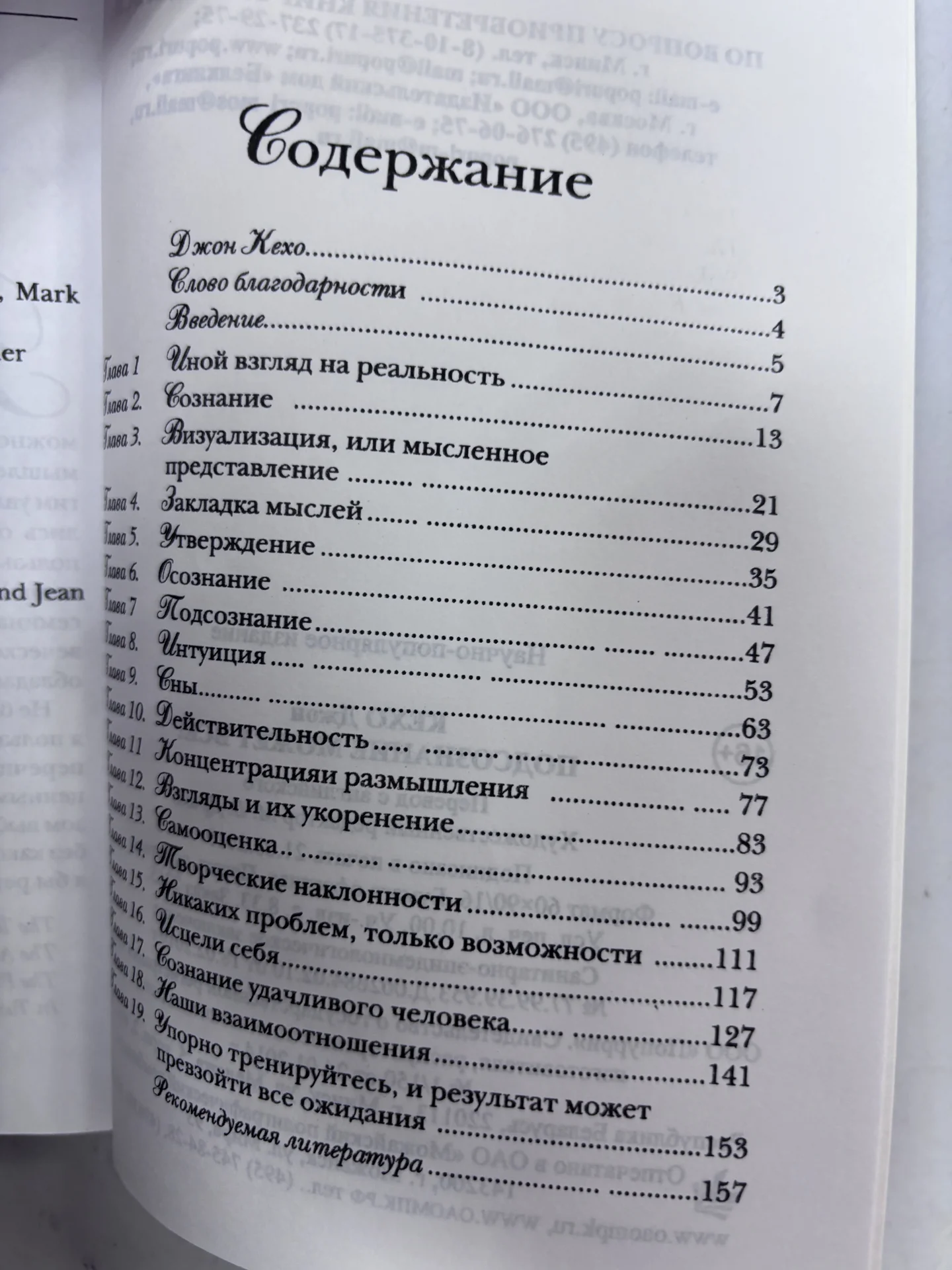 Книга «Подсознание может всё» - миниатюра 3