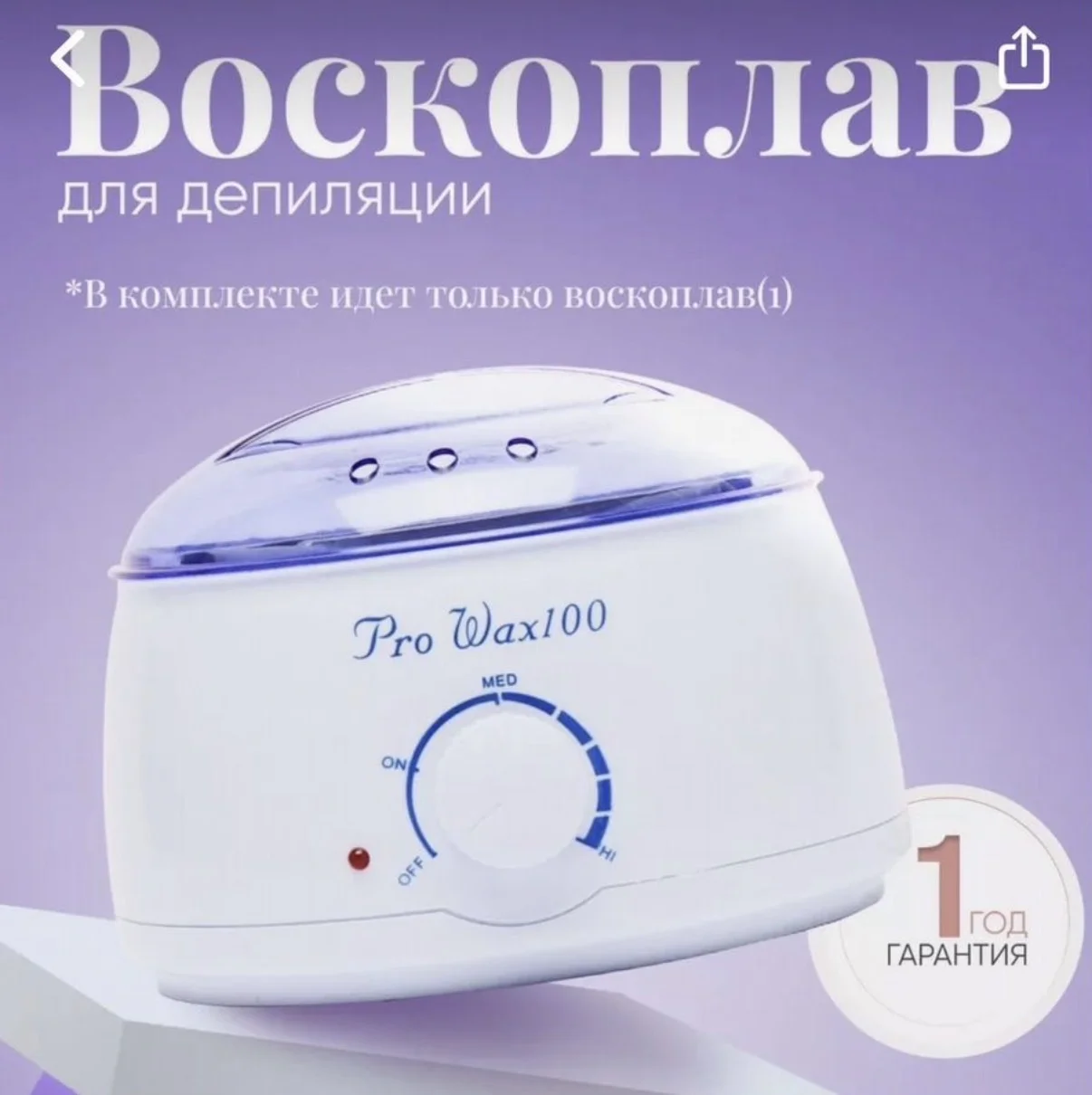 Воскоплав - миниатюра 2