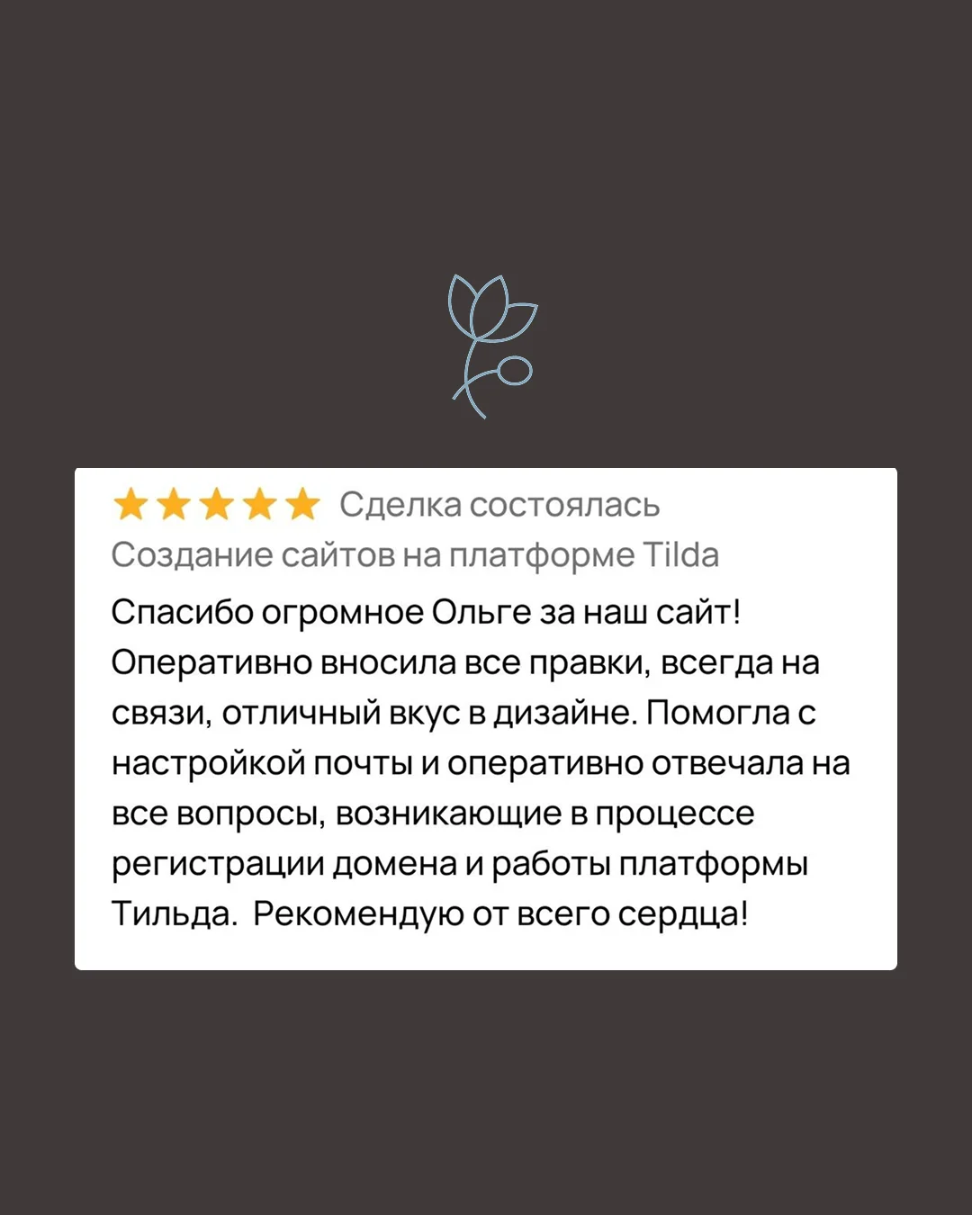 Разработчик сайтов на Tilda для экспертов и бизнеса - миниатюра 6