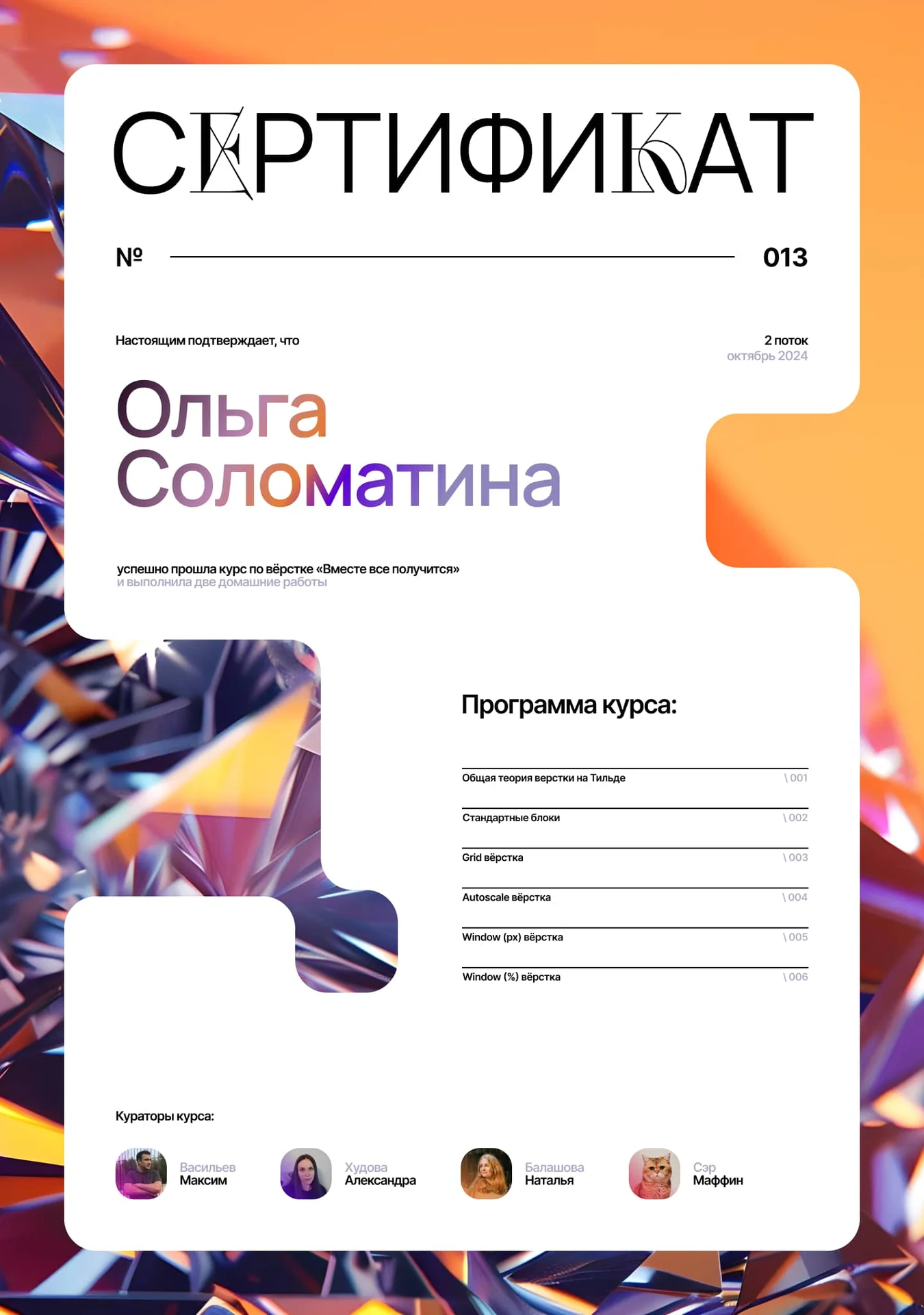 Разработчик сайтов на Tilda для экспертов и бизнеса - миниатюра 16