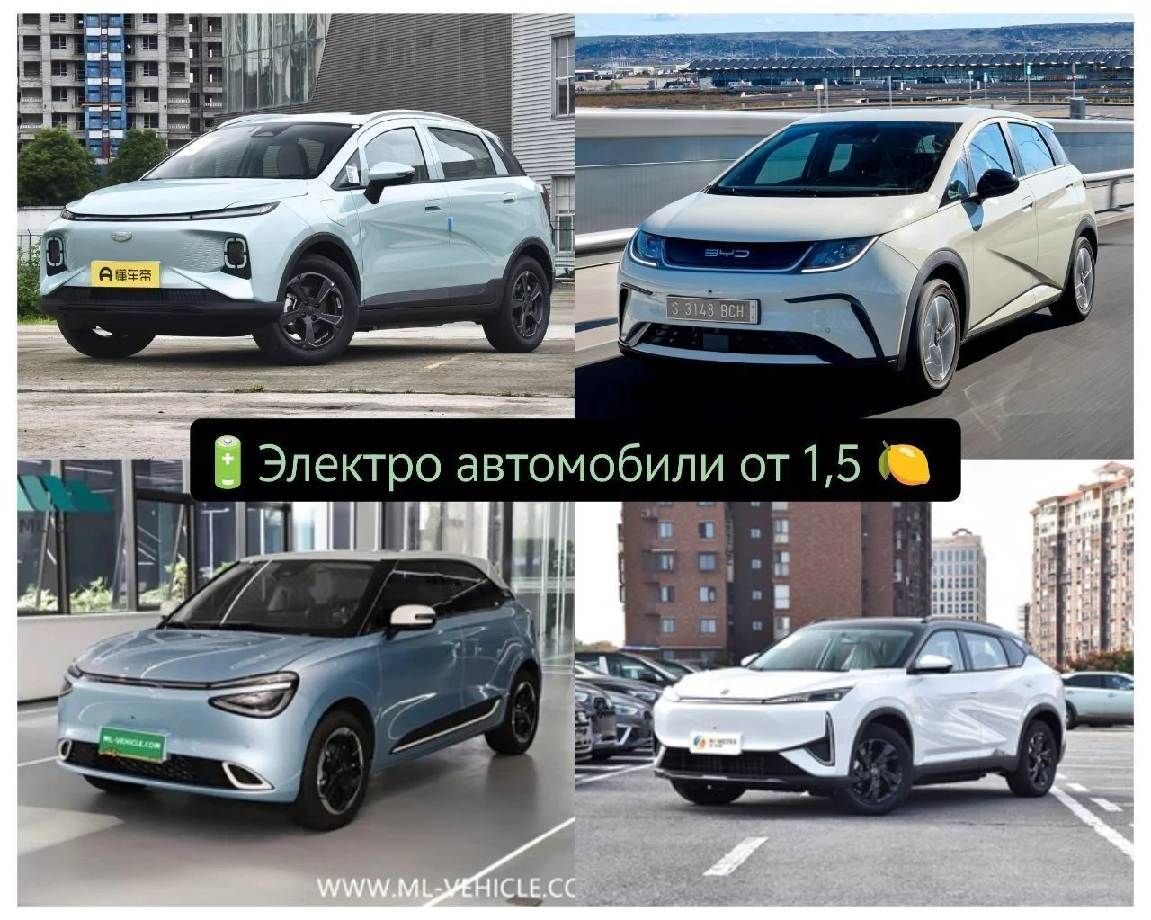 🔋ЭЛЕКТРО АВТОМОБИЛИ 🔋 под заказ из КНР - изображение 1