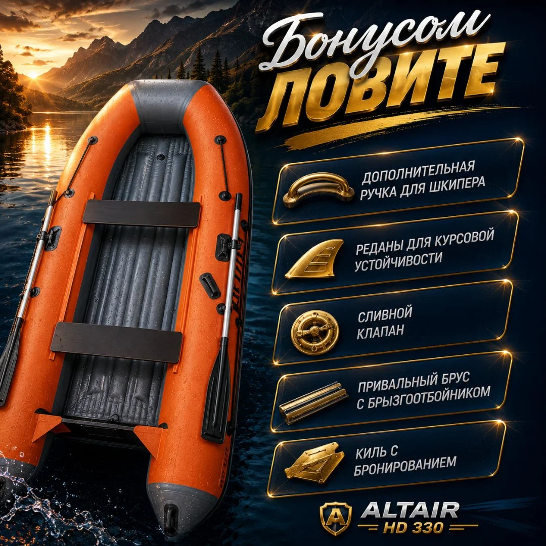 Моторная лодка ПВХ ALTAIR HD-330 НДНД - миниатюра 4