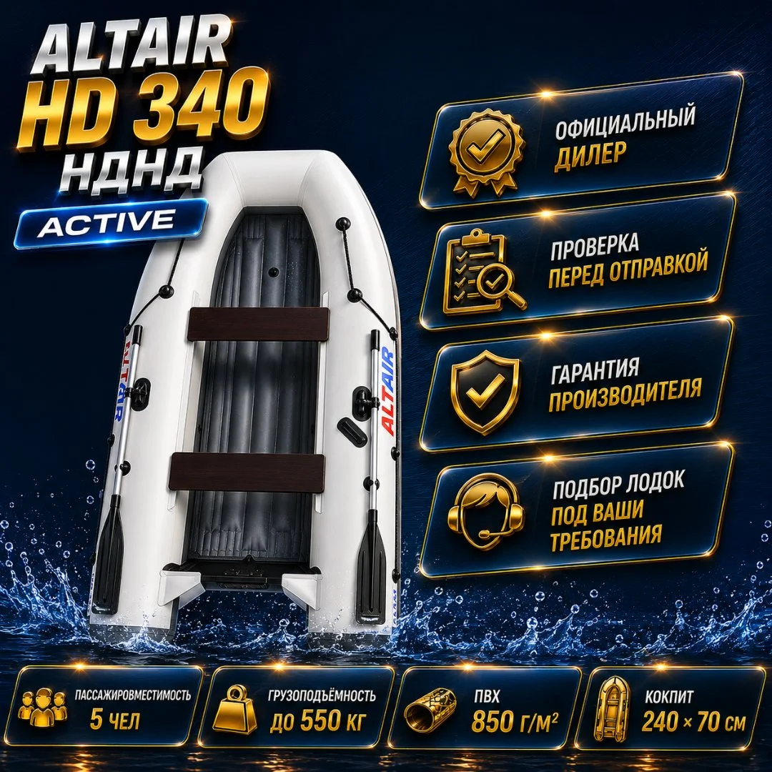 Моторная лодка ПВХ ALTAIR HD-340 Active НДНД белая/серая - миниатюра 2